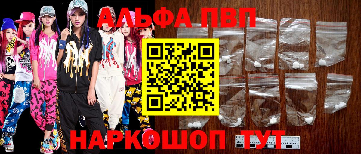 Alpha-PVP крисы CK  где можно купить наркотик  APVP кристаллы  Унеча  Вход с VPN  Alfa_PVP 