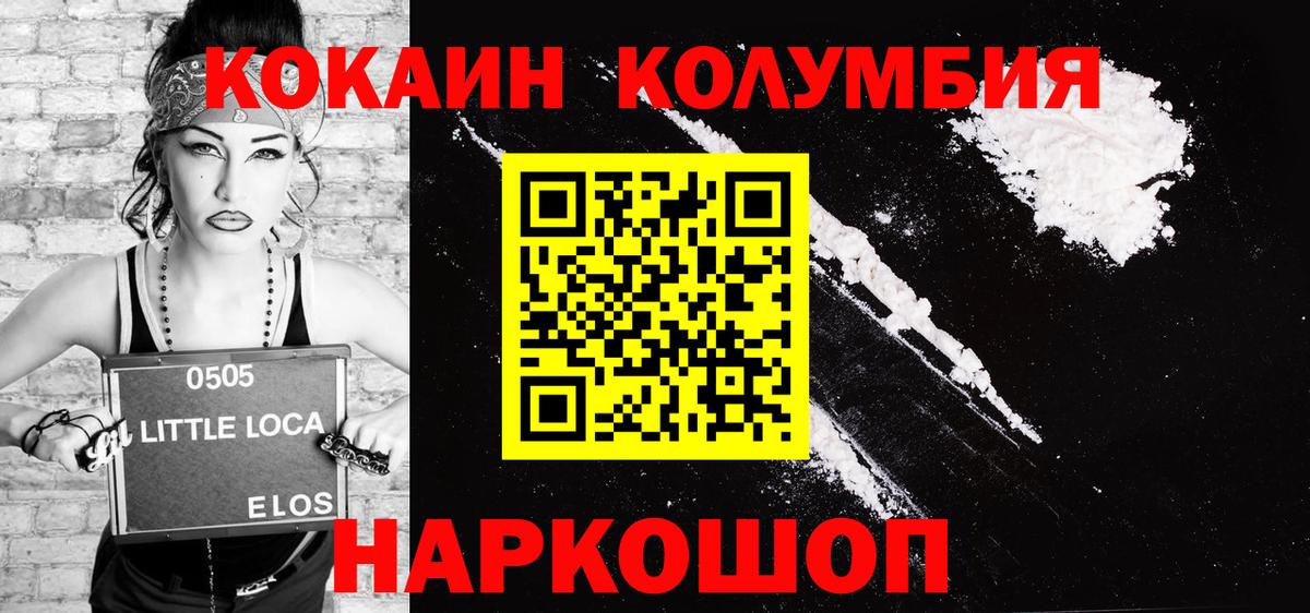 КОКАИН Колумбийский Унеча