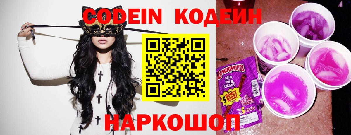 Codein Purple Drank Унеча