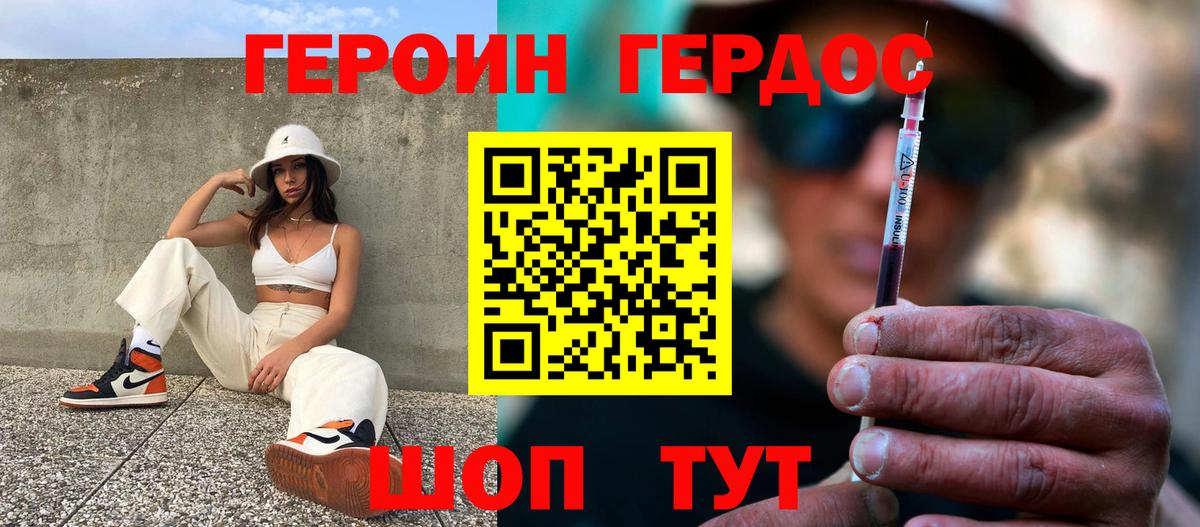 Героин VHQ Унеча