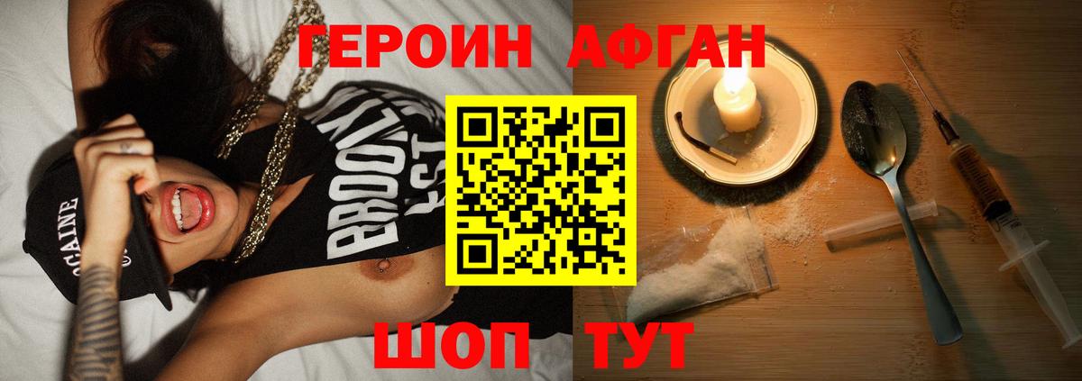 Унеча  Героин афганец  Вход с VPN 