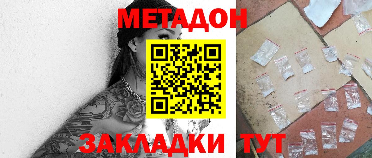 Метадон VHQ  Метадон VHQ  Вход с VPN  Унеча 