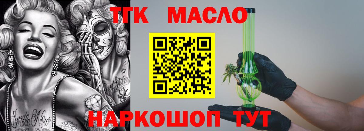 ТГК THC oil Унеча